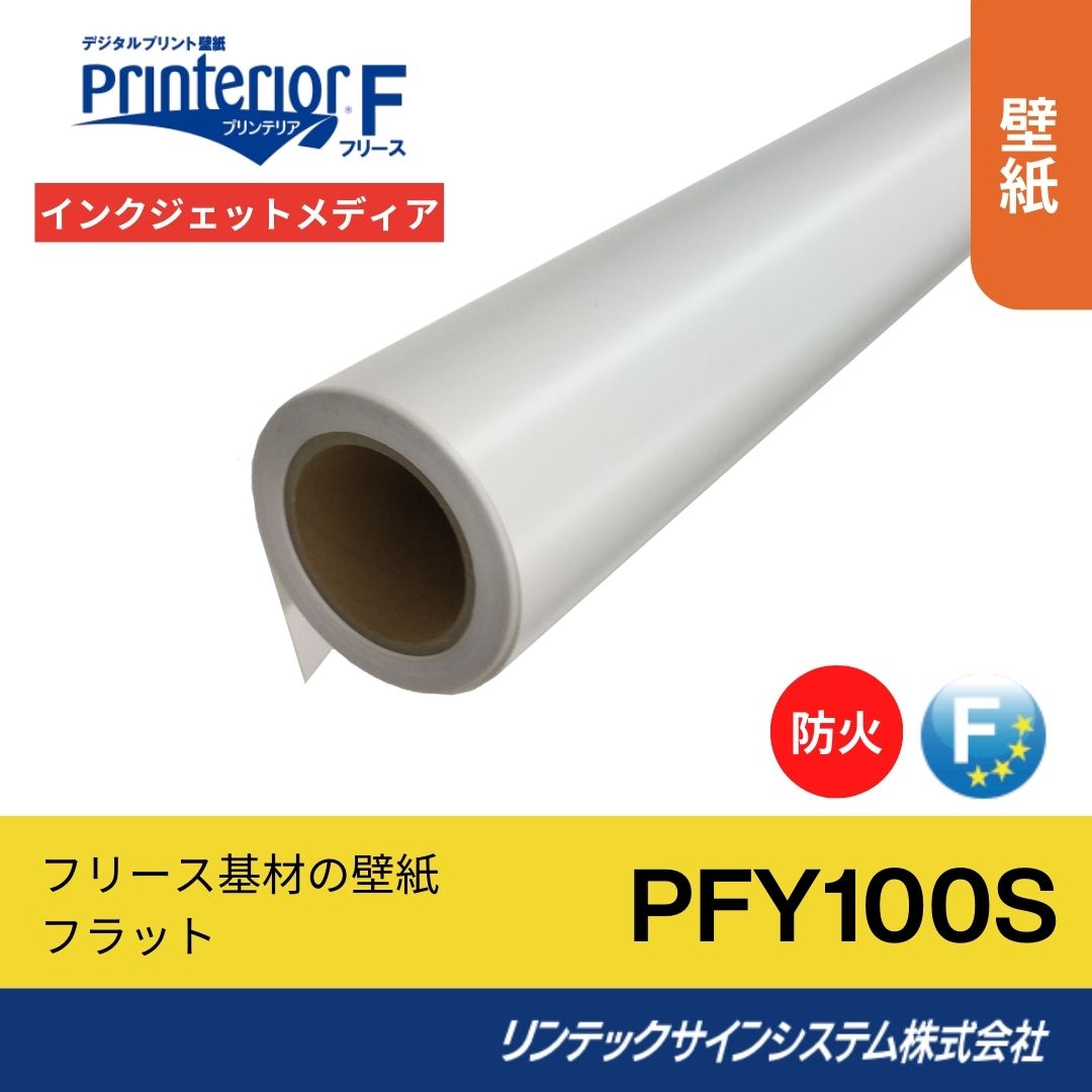 リンテックサインシステム PFY100S 960mm×50M インクジェットメディア 壁紙･プリンテリアF