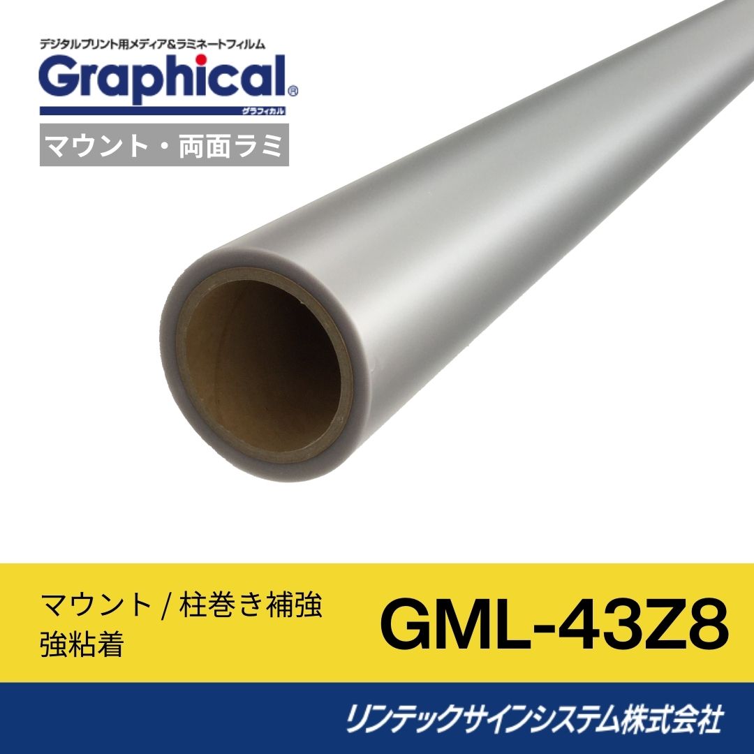 リンテックサインシステム GML-43Z8 1080mm×30M ラミネートフィルム グロス マウント