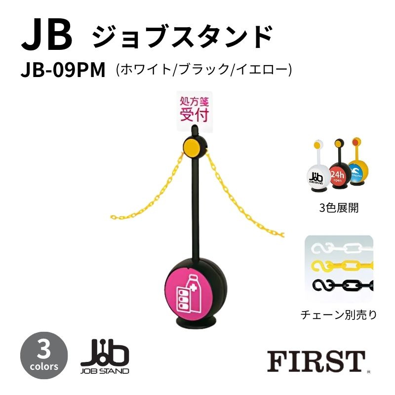 JB-09PM ジョブスタンド  パーテーション/上部面板 ファースト
