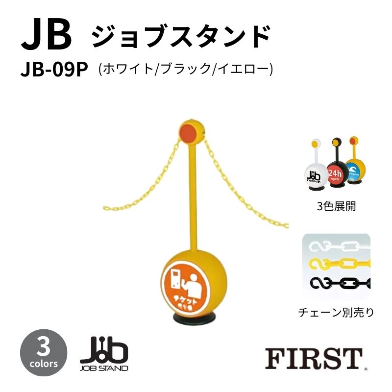 JB-09P ジョブスタンド パーテーション ファースト
