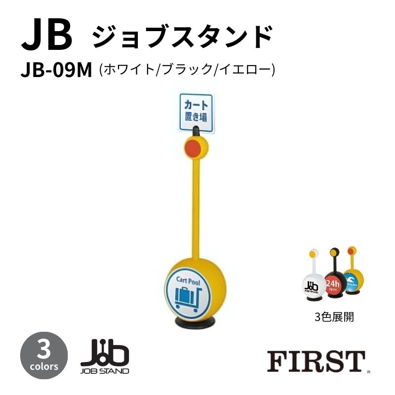 JB-09M ジョブスタンド 上部面板 ファースト