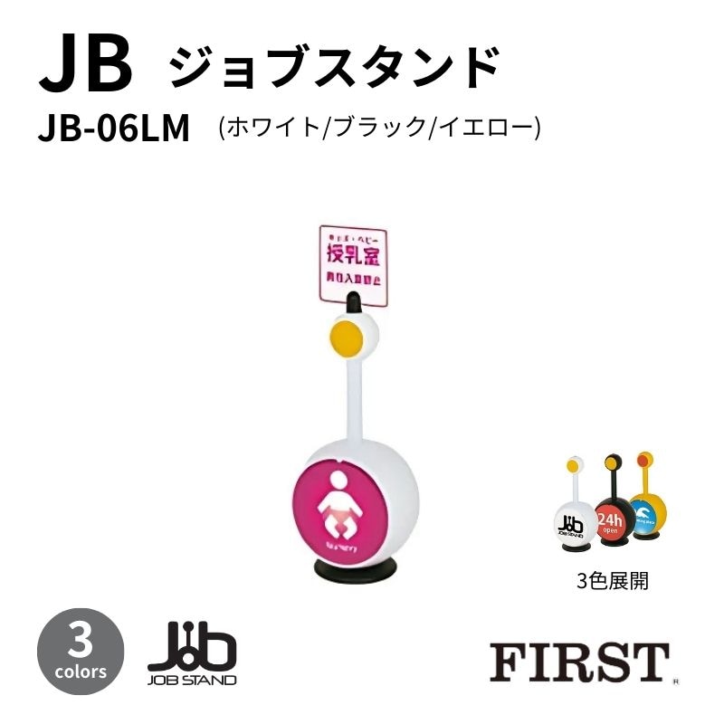 JB-06LM ジョブスタンド 上部面板 ファースト