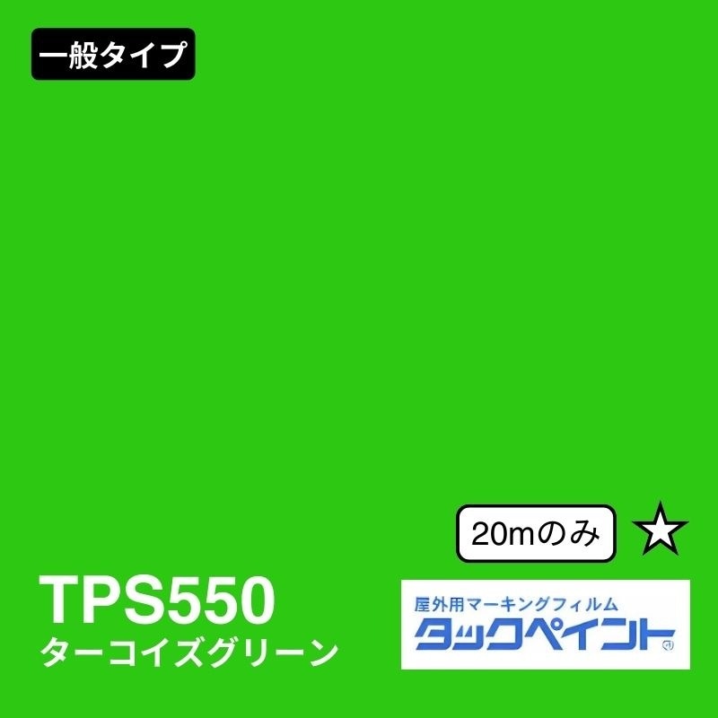 タックペイント TPS218 フォレストグリーン｜看板資材・ディスプレイ