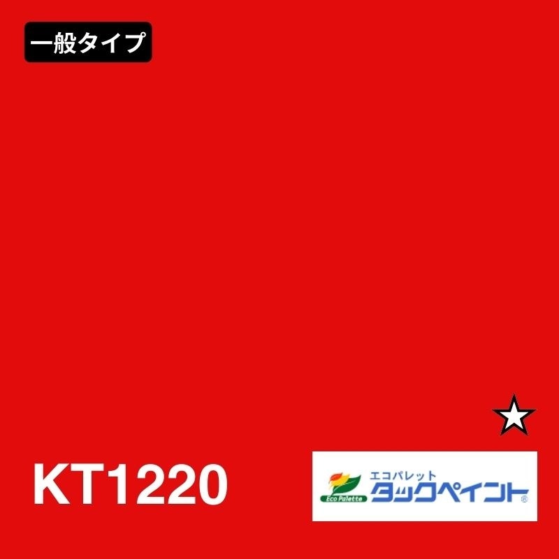 エコパレットタックペイント KT1220 裏白：一般タイプ