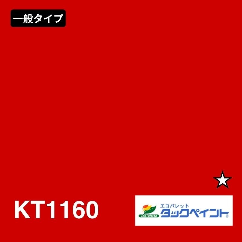 エコパレットタックペイント KT1160 裏白：一般タイプ