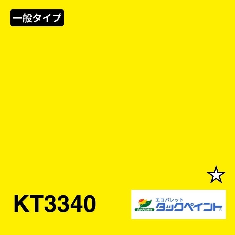 エコパレットタックペイント KT3340 裏白：一般タイプ