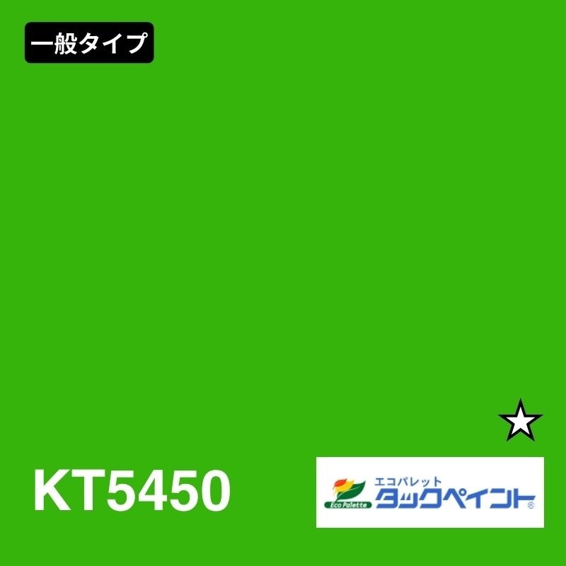 エコパレットタックペイント KT5450 裏白：一般タイプ