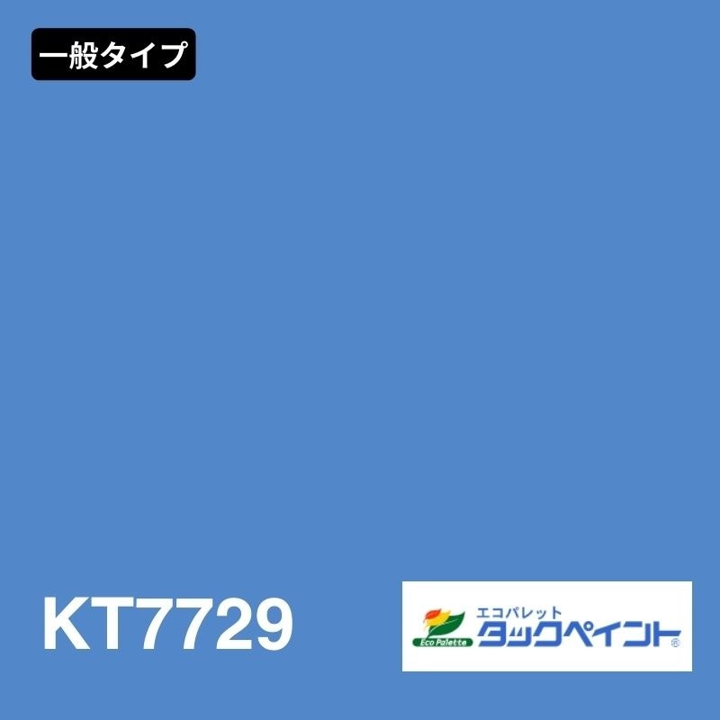 エコパレットタックペイント KT7729：一般タイプ