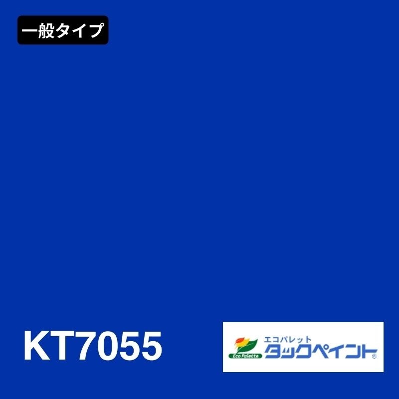 エコパレットタックペイント KT7055：一般タイプ