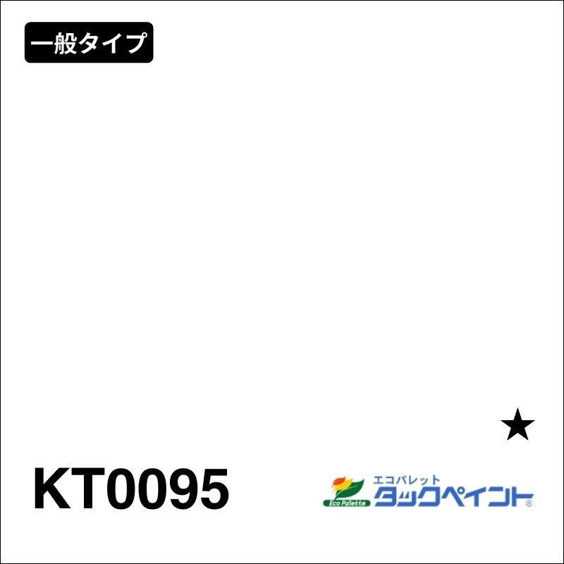 エコパレットタックペイント KT0095 裏グレー：一般タイプ