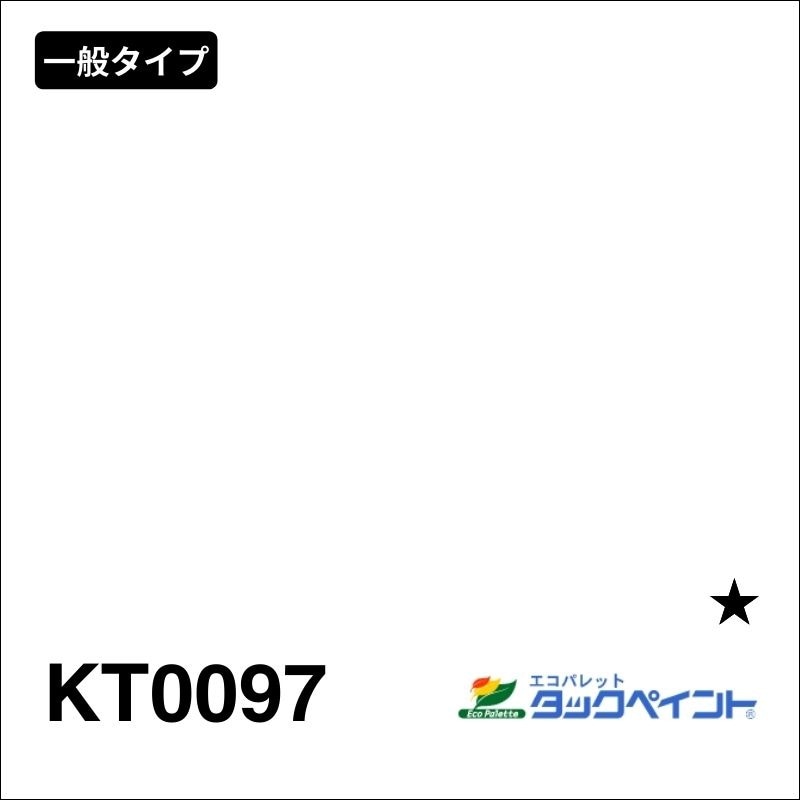 エコパレットタックペイント KT0097 裏グレー：一般タイプ