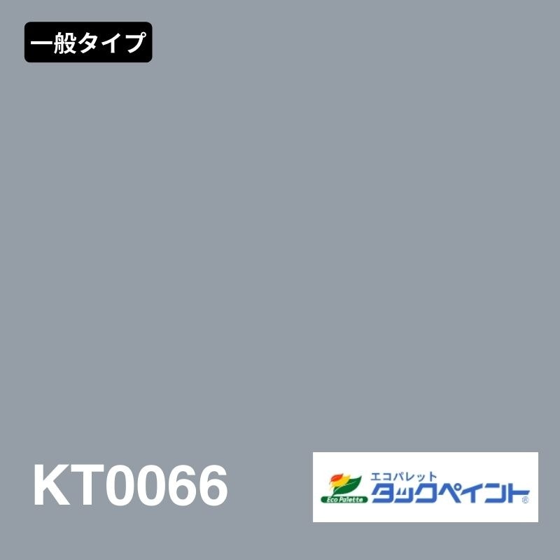 エコパレットタックペイント KT0066：一般タイプ