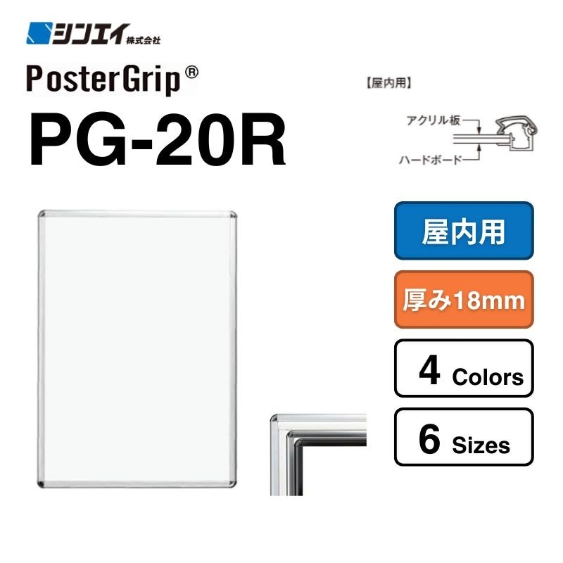 SuGグッズ確認用10    グリポ ポスター ポスターグリップ PG-20S 屋内用｜看板資材・ディスプレイ用品の専門
