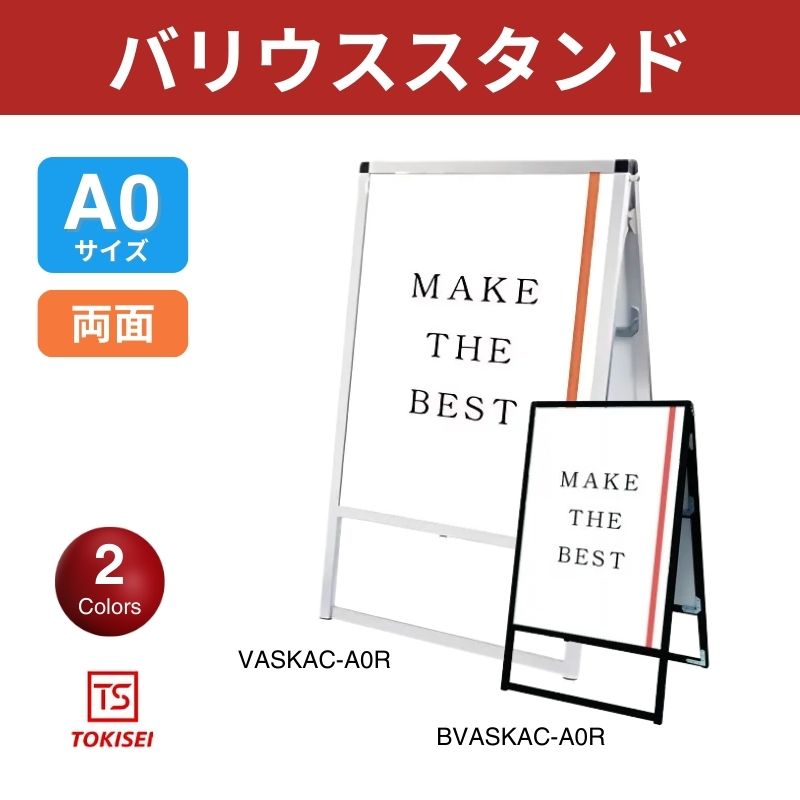 バリウススタンド [A0両面] シルバー/ブラック 常磐精工