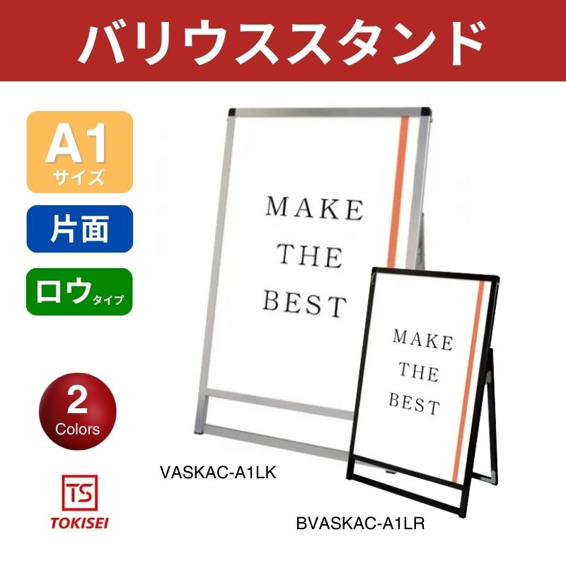 バリウススタンド [A1ロウ片面] シルバー/ブラック 常磐精工