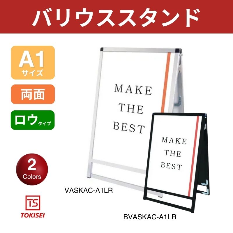 バリウススタンド [A1ロウ両面] シルバー/ブラック 常磐精工