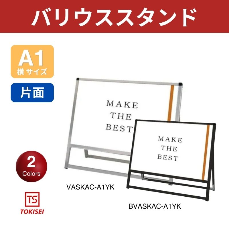 バリウススタンド [A1横片面] シルバー/ブラック 常磐精工