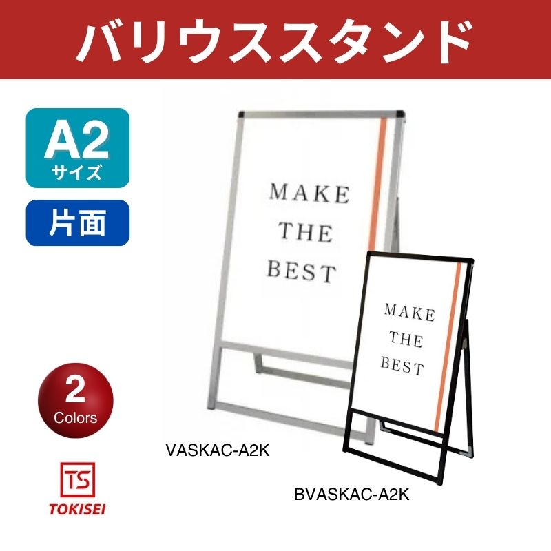 バリウススタンド [A2片面] シルバー/ブラック 常磐精工