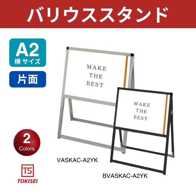 バリウススタンド [A2横片面] シルバー/ブラック 常磐精工