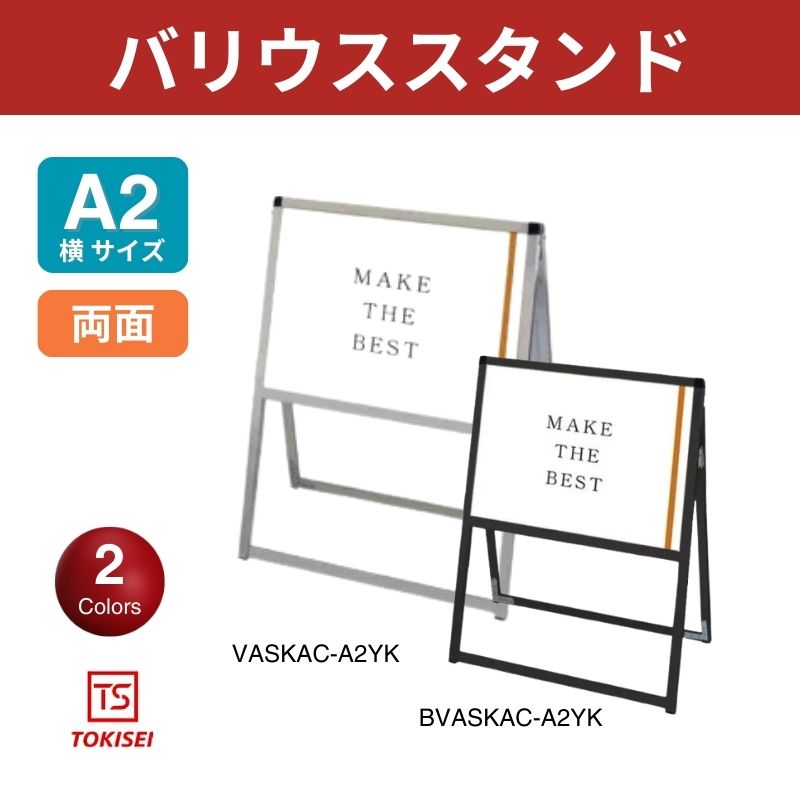 バリウススタンド [A2横両面] シルバー/ブラック 常磐精工