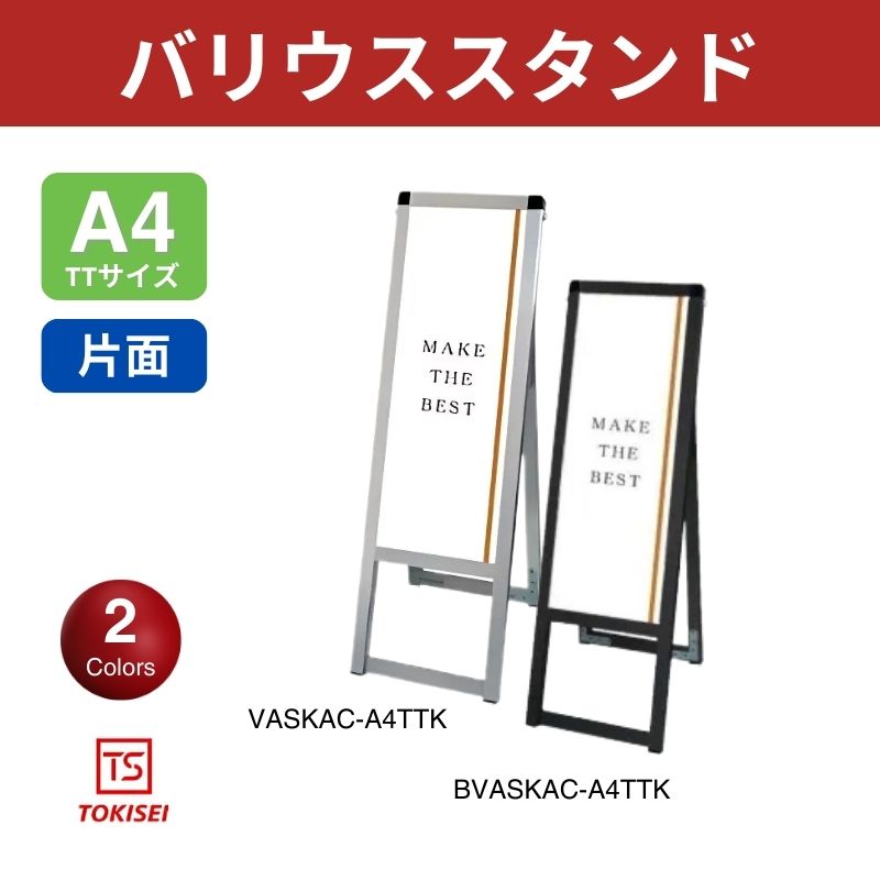 バリウススタンド [A4縦縦片面] シルバー/ブラック 常磐精工