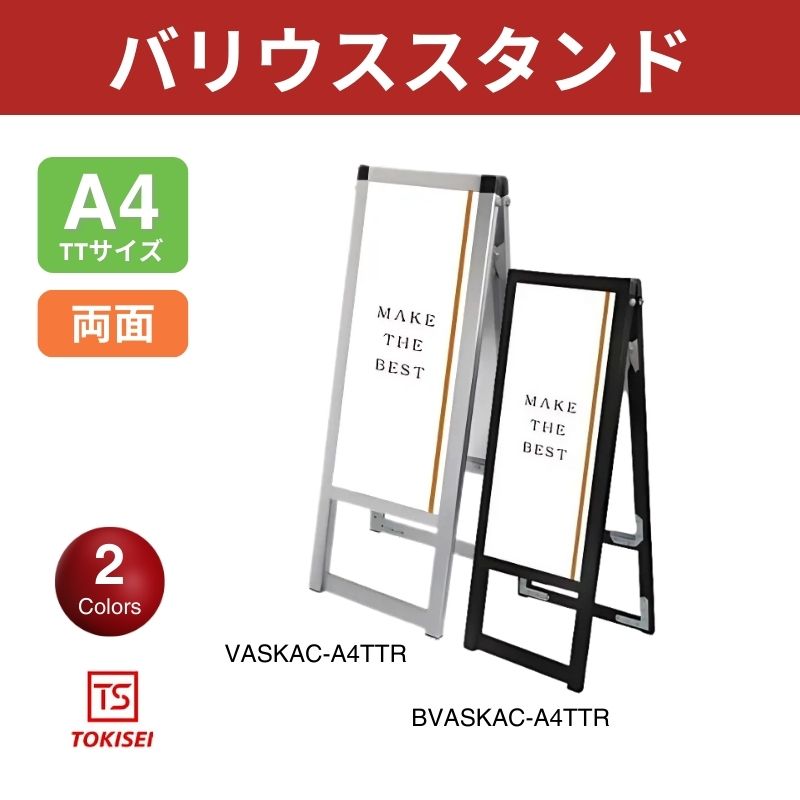 バリウススタンド [A4縦縦両面] シルバー/ブラック 常磐精工