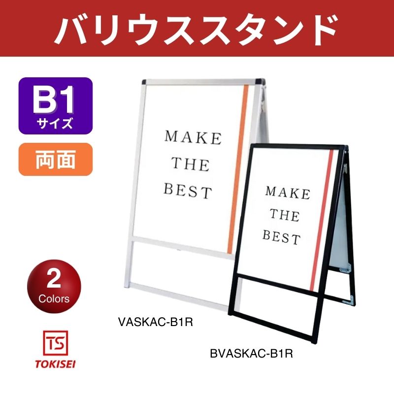 バリウススタンド [B1両面] シルバー/ブラック 常磐精工