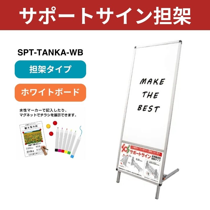 サポートサイン担架 ホワイトボード 常磐精工