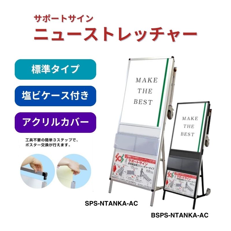 サポートサイン ニューストレッチャー ホワイトボードロング シルバー ブラック 常磐精工