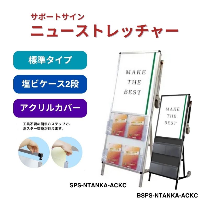 サポートサイン ニューストレッチャー ホワイトボード カタログケース付き シルバー ブラック 常磐精工