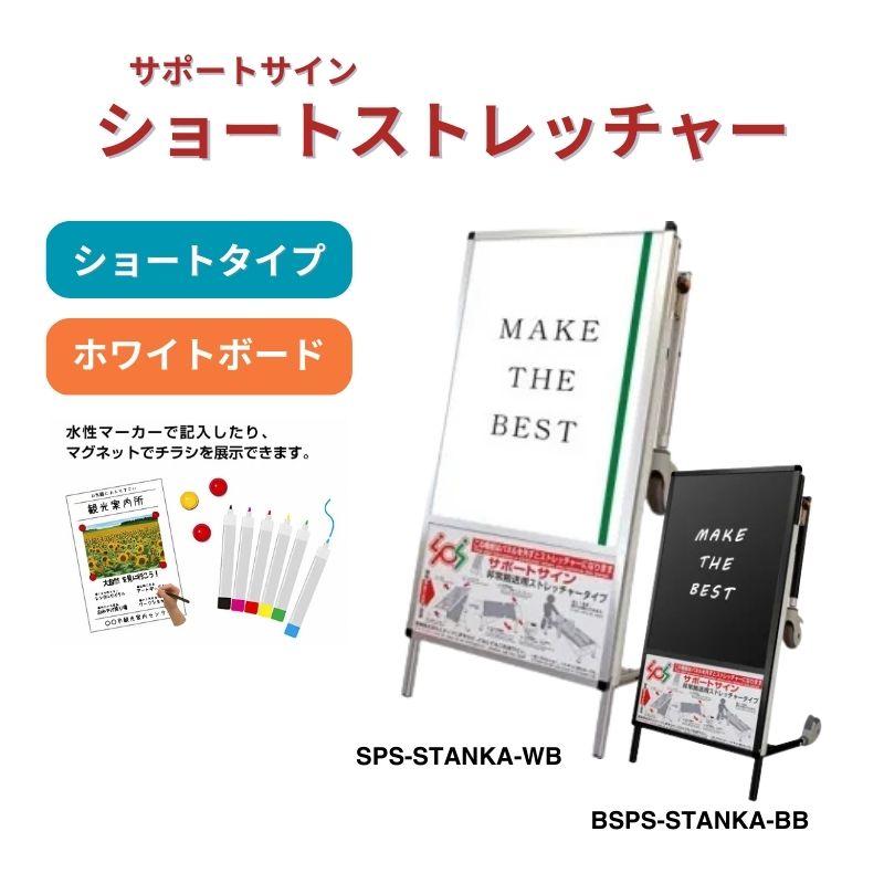 サポートサイン ショートストレッチャー アクリルカバー シルバー ブラック 常磐精工