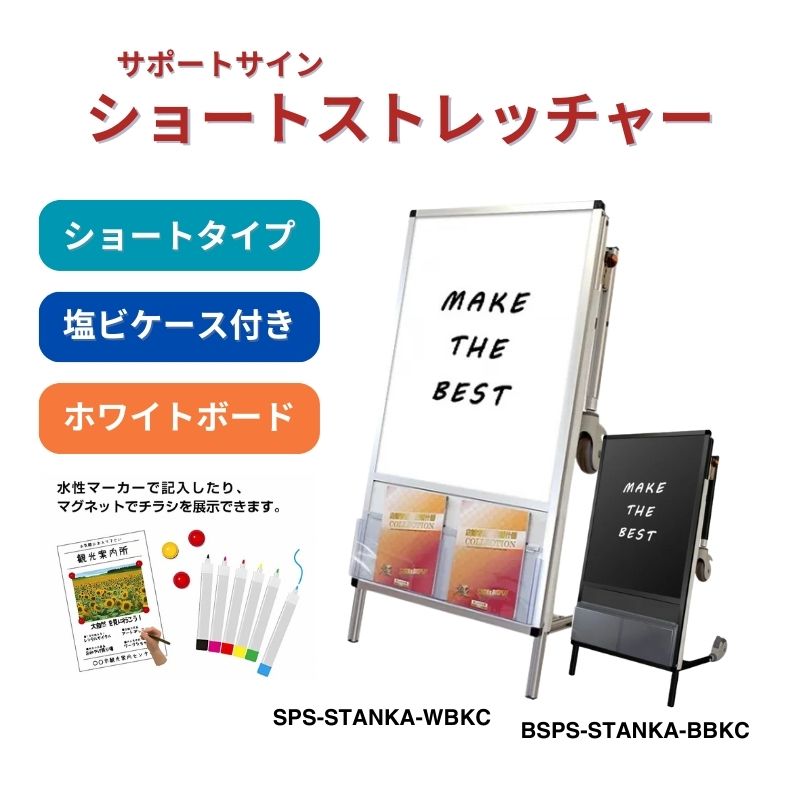 サポートサイン ショートストレッチャー アクリルカバー カタログケース付き シルバー ブラック 常磐精工