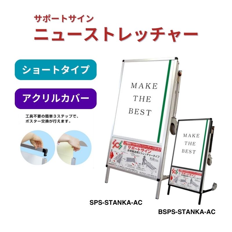 サポートサイン ショートストレッチャー ホワイトボード シルバー ブラック 常磐精工