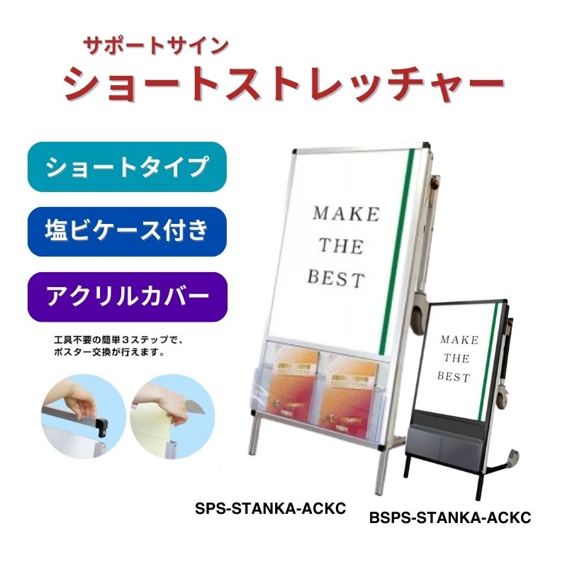 サポートサイン ショートストレッチャー ホワイトボード カタログケース付き シルバー ブラック 常磐精工