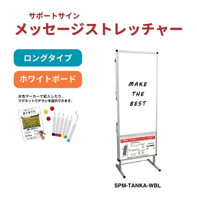 サポートサイン メッセージトレッチャー アクリルカバー 常磐精工