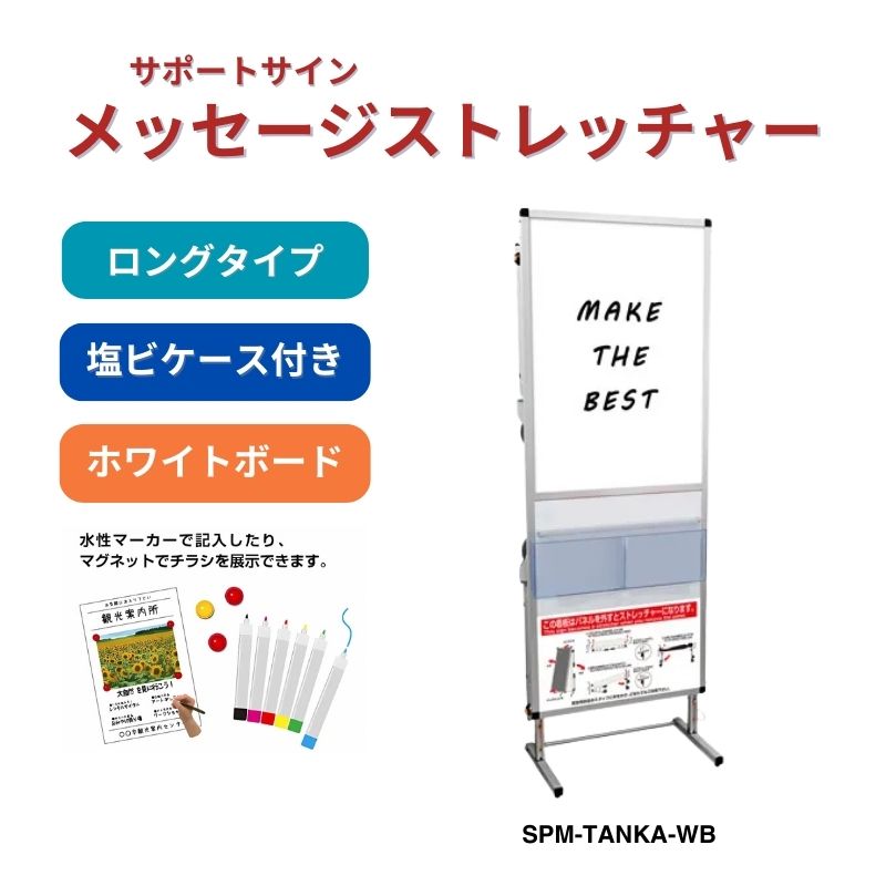 サポートサイン メッセージトレッチャー アクリルカバー カタログケース付き 常磐精工