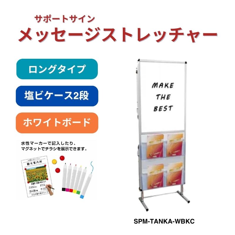 サポートサイン メッセージストレッチャー ホワイトボード 常磐精工