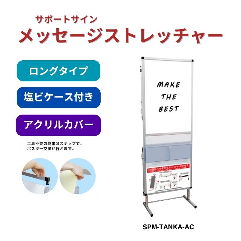 サポートサイン メッセージストレッチャー ホワイトボードロング 常磐精工