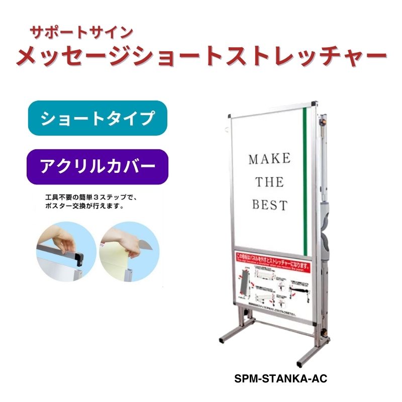 サポートサイン メッセージショートストレッチャー ホワイトボード 常磐精工