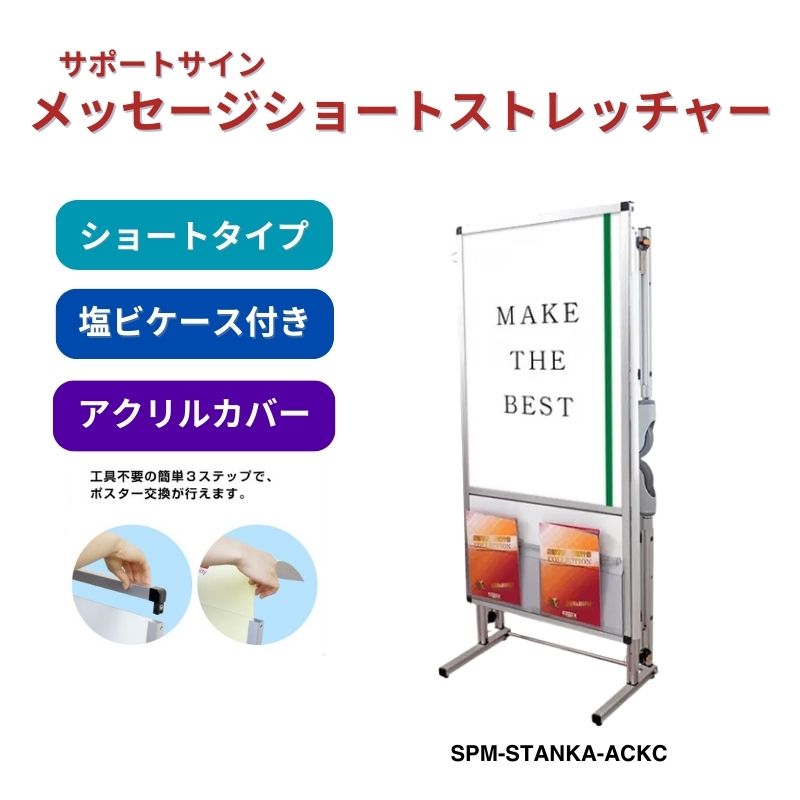 サポートサイン メッセージショートストレッチャー ホワイトボード カタログケース付き 常磐精工