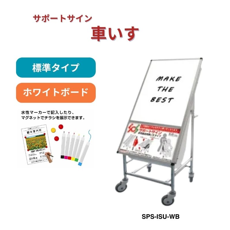 サポートサイン 車いす アクリルカバー 常磐精工