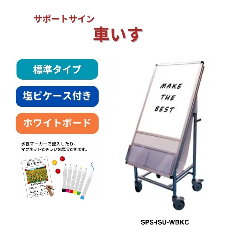 サポートサイン 車いす アクリルカバー カタログケース付き 常磐精工