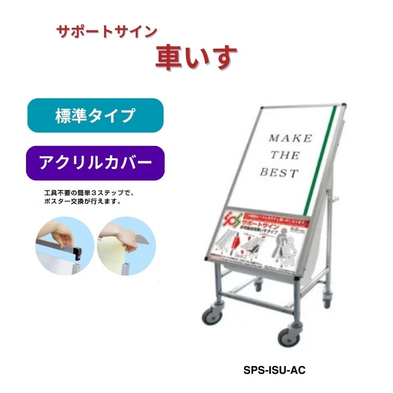 サポートサイン 車いす ホワイトボード 常磐精工
