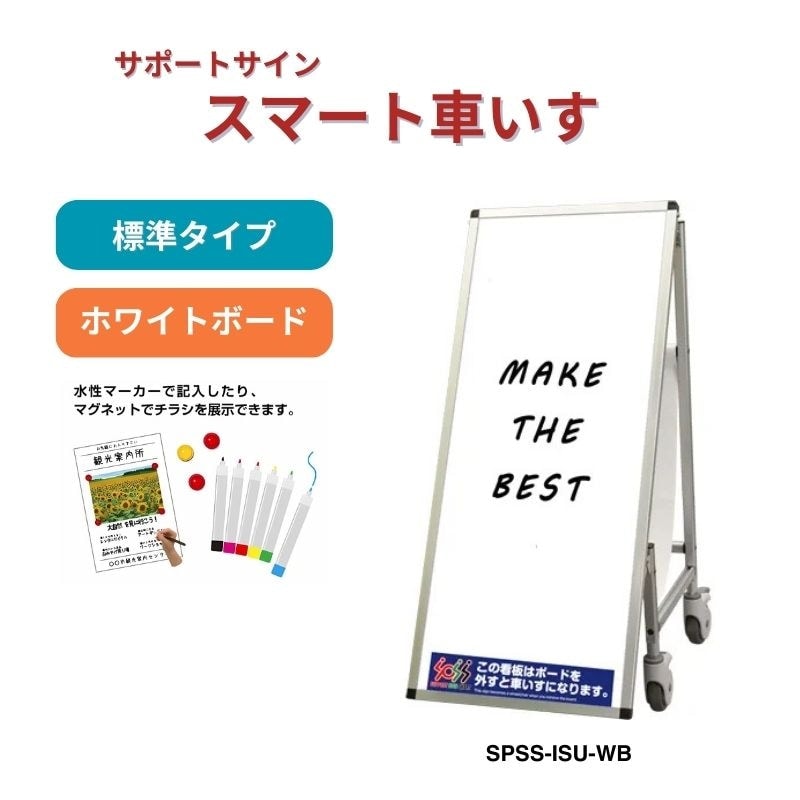 サポートサイン スマート 車いす ホワイトボード 常磐精工
