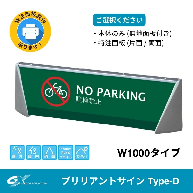 GXコーポレーション ブリリアントサインType-D W800タイプ GBR-D-800-S