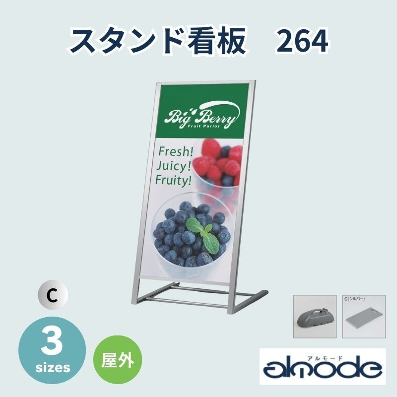 ベルク スタンド看板 264 屋外