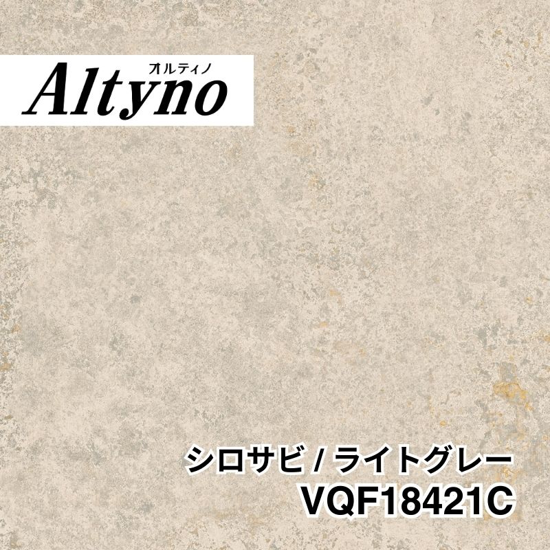 ［専用］ホワイトです VQ-18364C オルティノ 石目 グレイスタッコ｜看板資材・ディスプレイ