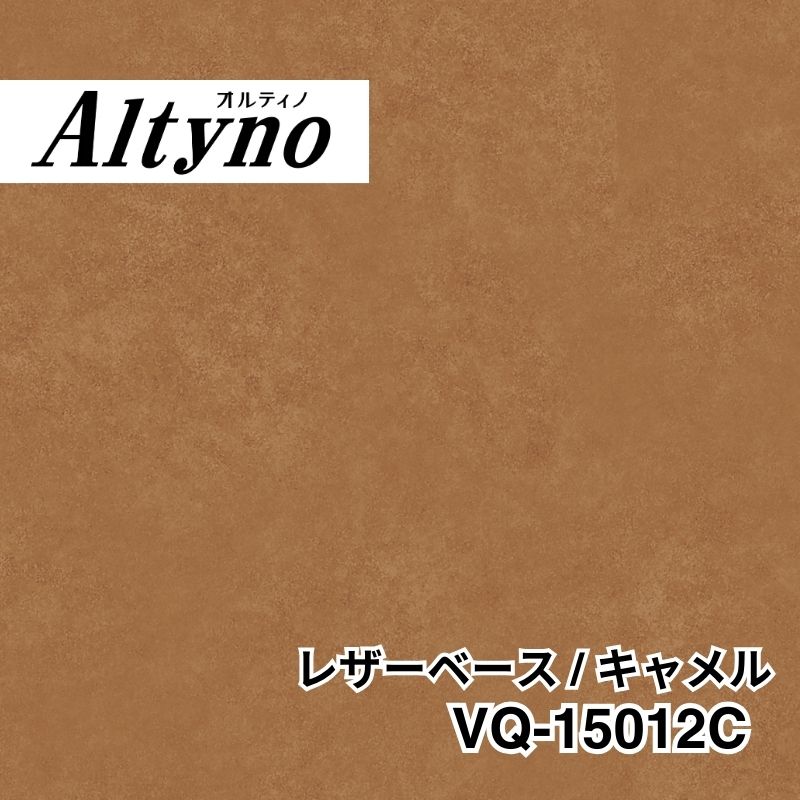 VQ-15012C　オルティノ　レザー　レザーベース / キャメル