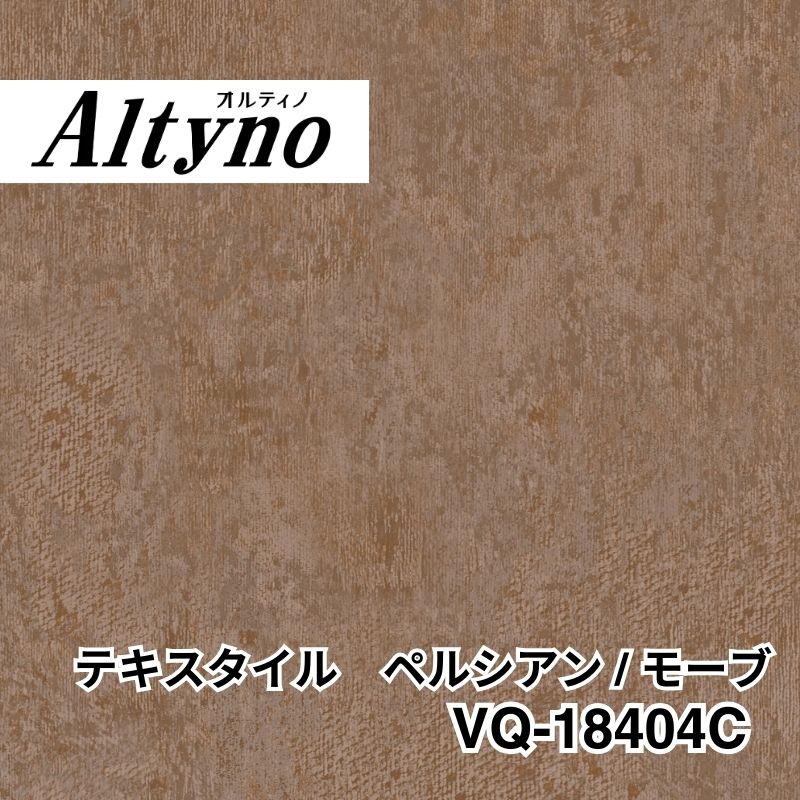 VQ-18404C　オルティノ　テキスタイル　ペルシアン / モーブ