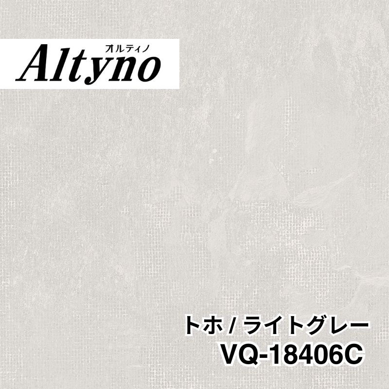 VQ-18406C　オルティノ　抽象　トホ / ライトグレー